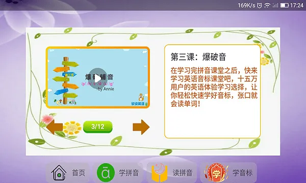 语文拼音大全app v9.6.9 安卓版 3