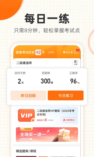 二建押题库app v1.0.0 安卓版 0