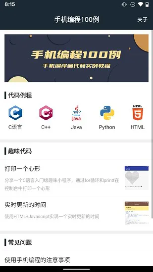 手机编程100例最新版 v1.0.2 安卓版 0