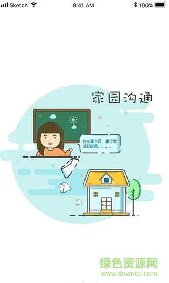 e亲宝贝家长端app v1.4.4 安卓版 0