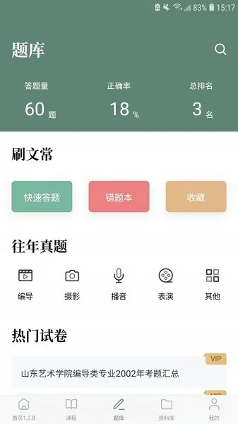 艺考公开课 v1.0.0 安卓版 2