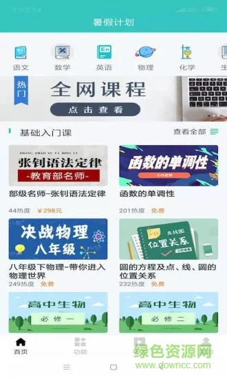 暑假计划(课程培训) v3.01 安卓版 0
