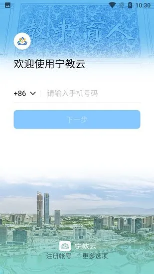 宁夏教育云平台登录手机客户端
