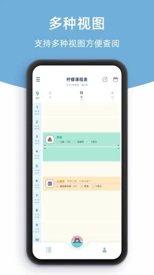 柠檬课程表app v2.0.4 安卓版 1