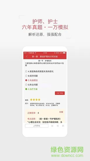 护考实习就业 v1.1.8 安卓版 2