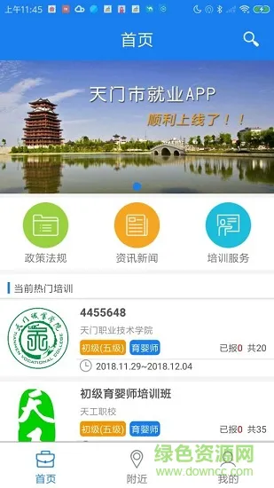 天门培训 v1.0.0 安卓版 3