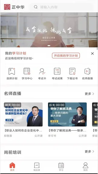 正中华 v1.3.4 安卓版 2