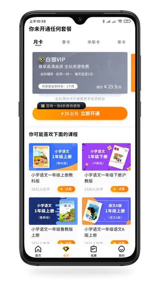 小新课堂 v2.0.9 安卓版 2