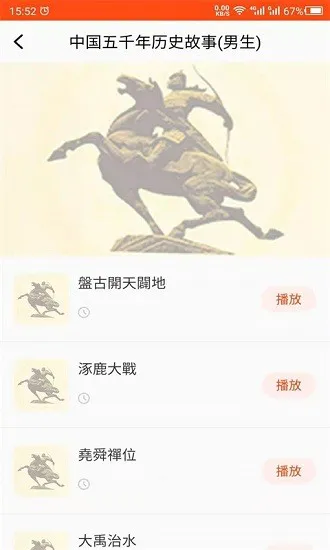 历史故事之家软件 v22.03.11 安卓版 1