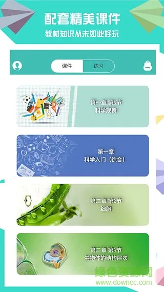 赛学霸科学软件 v3.1.0 安卓版 0