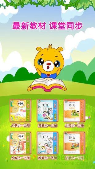 巴比智慧园早教最新版 v3.6.366 安卓版 1