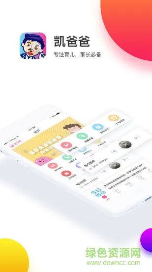 凯爸爸 v2.1.8 安卓版 1