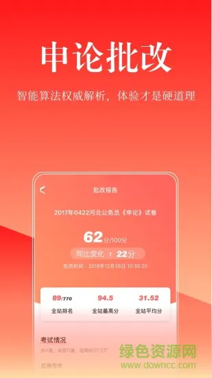 华图在线公务员 v7.3.190 官方安卓版 2