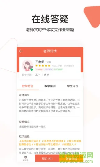 爱辅导app v5.4.1 安卓版 0