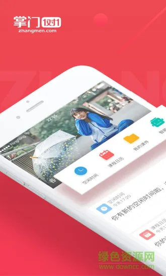 掌门好老师客户端 v6.7.1 安卓最新版 3