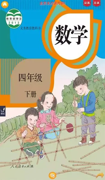 人教小学数学四下软件 v4.0.0 安卓版 1