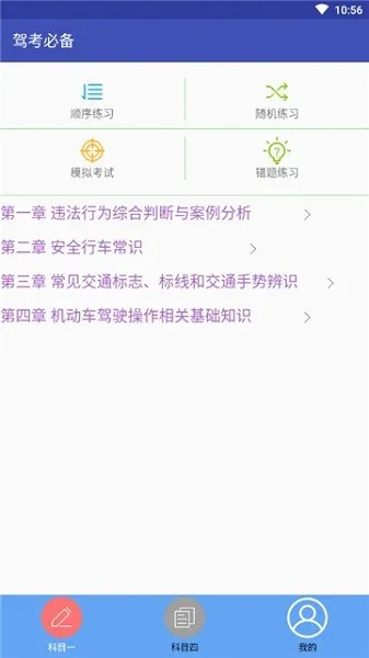 驾考必备软件 v1.6.8 安卓版 2