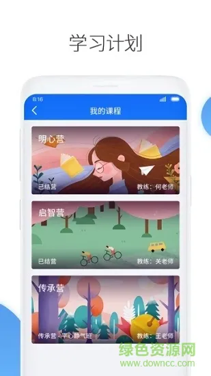 兴智传承教育家长端(传承家长) v1.0.0 安卓版 3