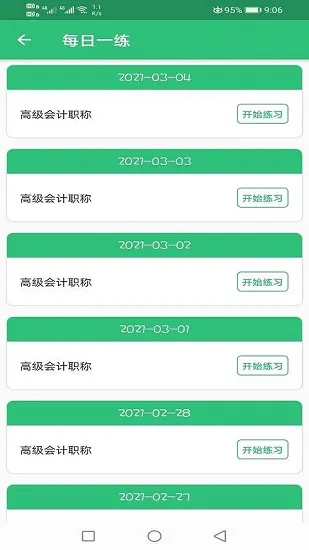 高级会计职称考试 v1.2.2 安卓版 3