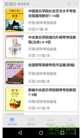 超级钢琴陪练app(智能钢琴系统) v1.9.15.1 安卓版 1