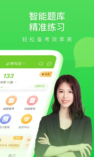 万题库免费版 v5.3.6.3 安卓版 1