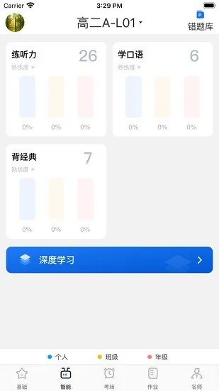 外语通高中版 v1.1.2 安卓版 1