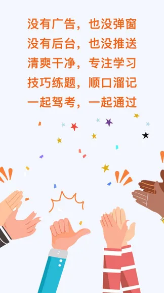 一起驾考app v2.4.0 安卓版 0