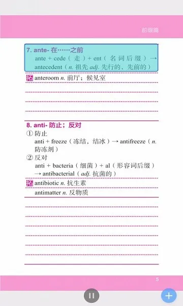 英语单词速记手册 v2.85.19 安卓版 2