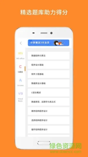 计算机二级米考试 v8.368.0216 安卓版 0