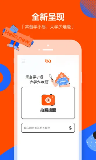 学小易app拍照搜题 v1.7.0 官方安卓最新版 2
