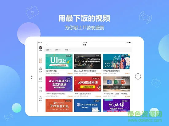 IT优学HD版 v1.0 安卓版 0