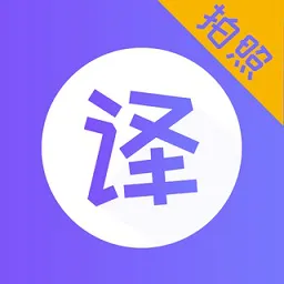 英语翻译专家(翻译器)