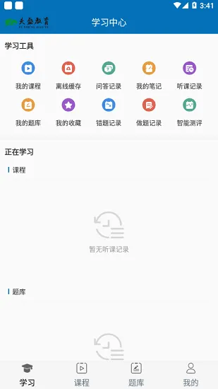 夫盛教育app v2.2.90 安卓版 1
