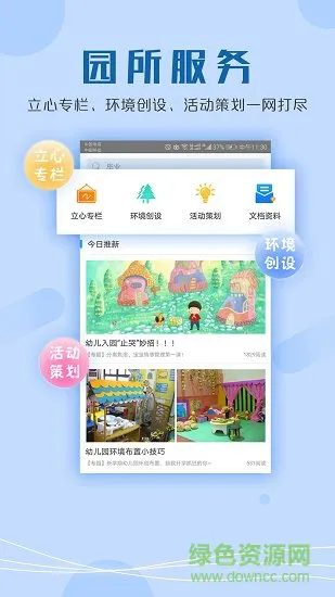 儒家幼教园长版 v2.2.3 安卓版 2