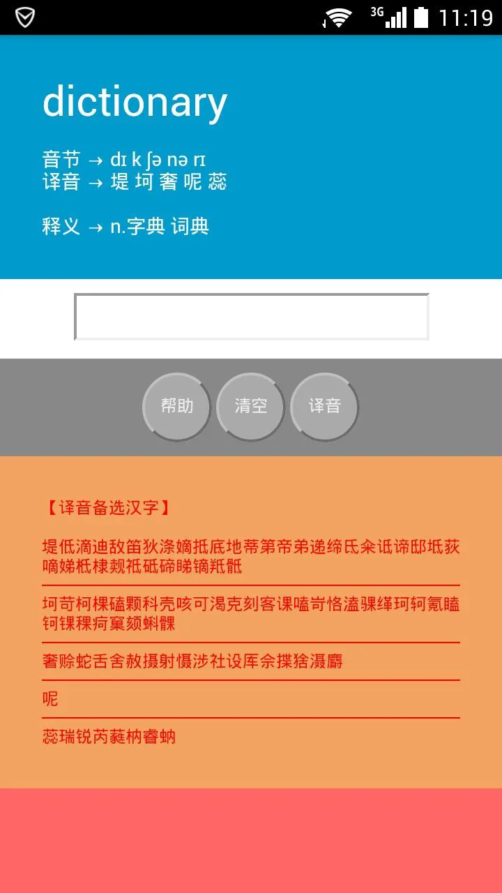 易音大典(英语学习) v2.3.20 安卓版 2