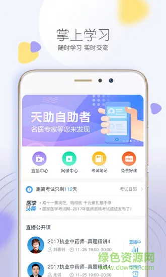 欣学网校 v1.0 安卓版 3