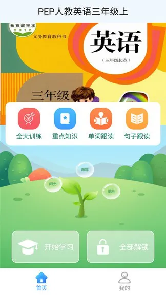 人教版pep英语三年级上册软件 v1.0.8 安卓版 2