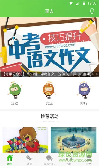 享去手机版(儿童教育) v5.0.5 安卓版 2