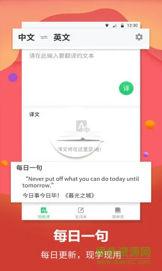 腾讯英语翻译君(腾讯翻译君) v4.0.15.1081 安卓最新版 3