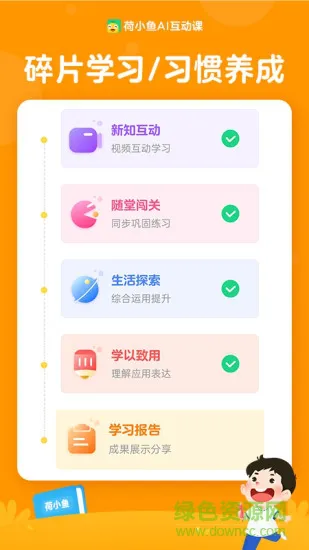 荷小鱼语文课 v1.0.2 安卓版 0