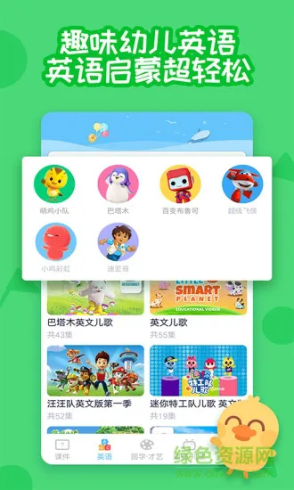 多多早教app v1.8.06 安卓版 2