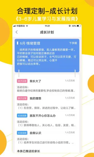 贝依宝贝教师端 v2.5.2 安卓版 0