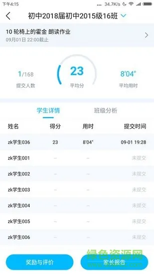 畅言晓学教师版 v4.1.0 安卓版 2