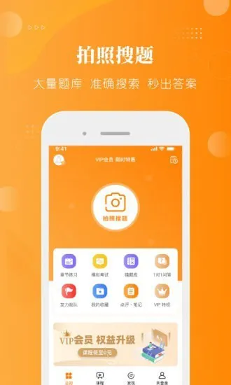金题护考官方版 v1.3.6 安卓版 2