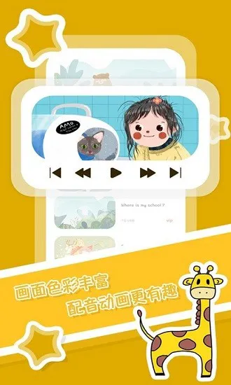 儿童英语启蒙绘本最新版 v1.0.3 安卓版 0