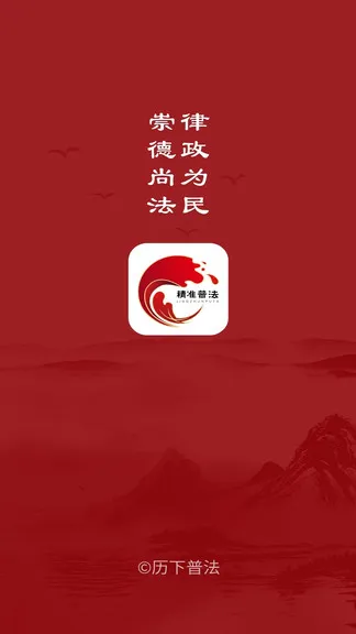 精准普法平台 v1.3.0 安卓版 0