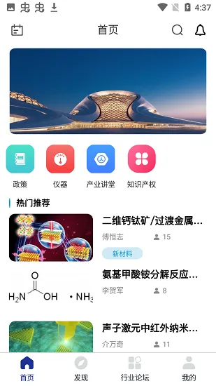 国家新材料平台 v1.0.8 安卓版 0