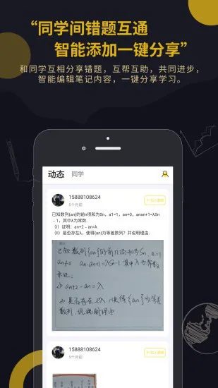 fun学智能错题本 v1.2.6 安卓版 2