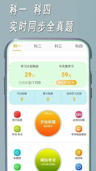 快捷驾考 v1.0.4 安卓版 0