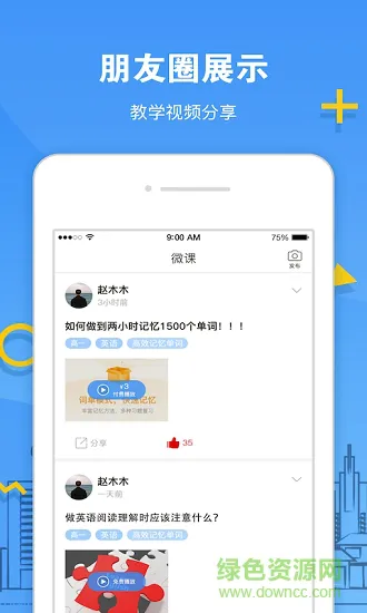 学长帮老师端 v1.1.0 安卓版 1